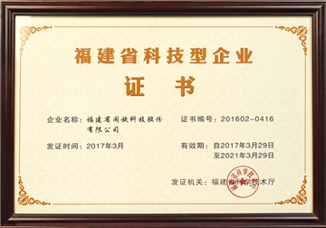 Fujian Science and Technology Enterprise Certificate